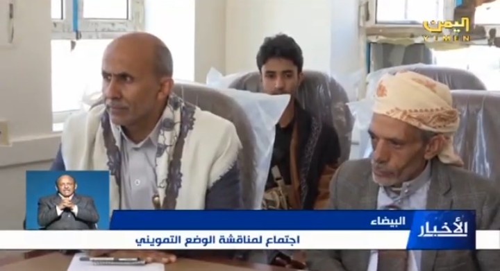 اجتماع بمحافظة البيضاء اليوم برئاسة المحافظ عبدالله إدريس، يناقش الوضع التمويني وآلية ضبط أسعار السلع الغذائية.
