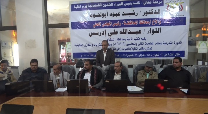 دورة تدريبية حول الأنظمة المالية في البيضاء