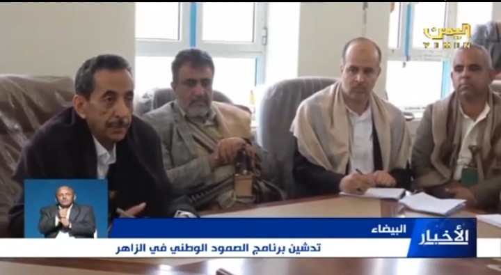 تدشين برنامج الصمود الوطني في الزاهر محافظة البيضاء