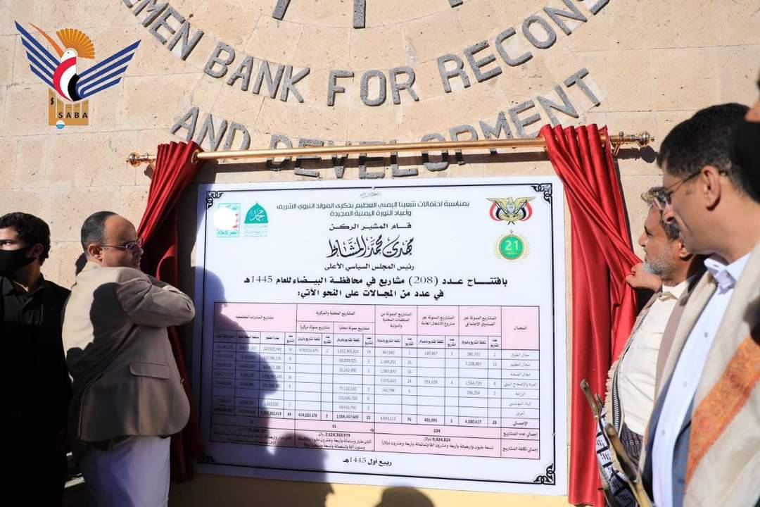 الرئيس المشـ ـاط يفتتح 208 مشاريع خدمية وتنموية بمحافظة البيضاء بأكثر من 10 مليارات ريال