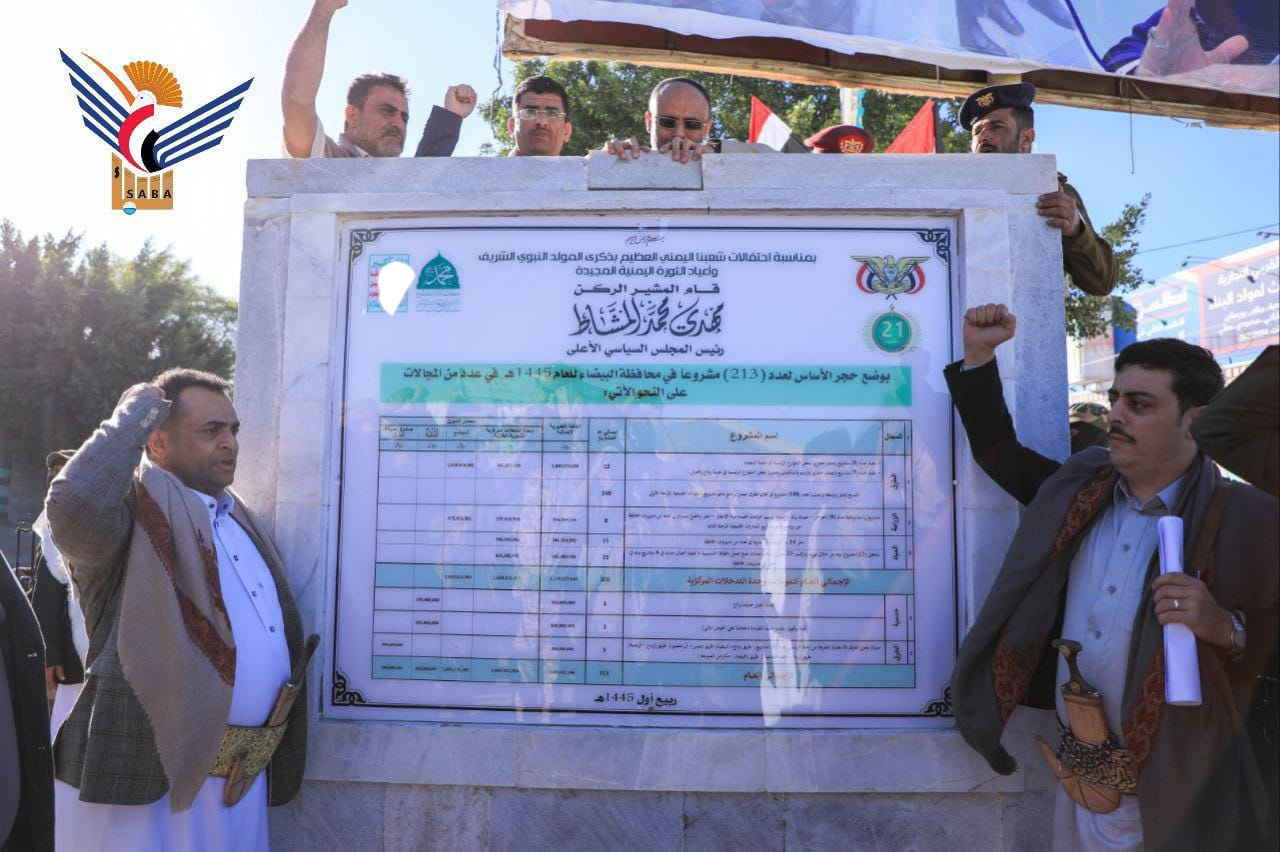 الرئيس المـ ـشاط يضع حجر الأساس لـ 244 مشروعاً خدمياً في البيضاء بخمسة مليارات و869 مليون ريال
