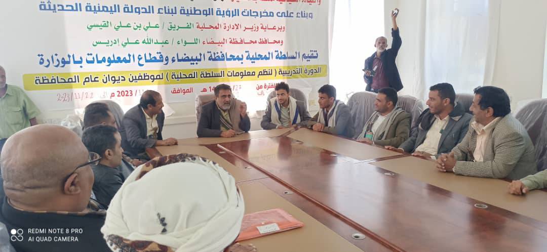 بدء دورة تدريبية حول نظام معلومات السلطة المحلية