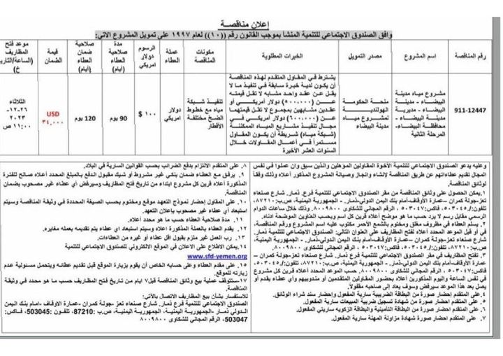 علان المرحلة الثانيه لمشروع المياه لمدينة البيضاء لتنفيذ شبكه المياه مع خطوط الضخ مختلفة الاقطار