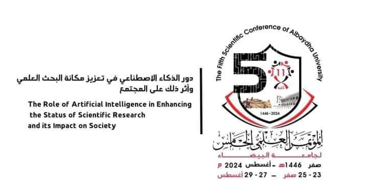 لمؤتمر العلمي الخامس لجامعة البيضاء أغسطس 2024  #المؤتمر_العلمي_الخامس_لجامعة_البيضاء