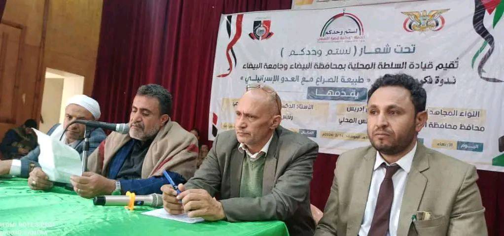 دوة فكرية في جامعة البيضاء حول طبيعة الصـ ـراع مع كـ ـيان العـ ـدو الصـ ـهيوني