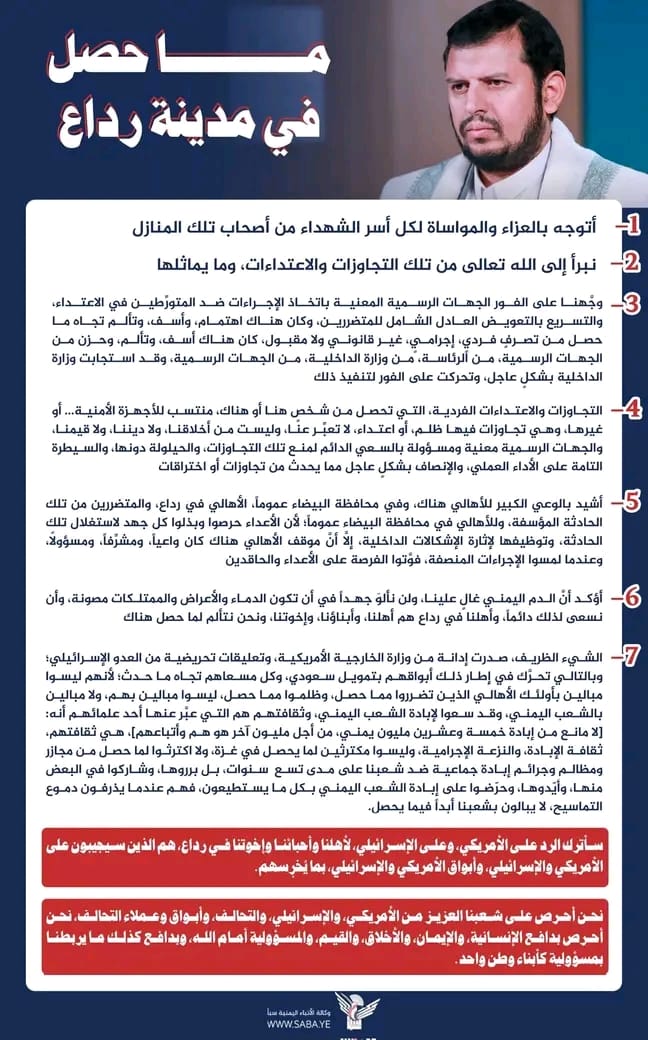 هام | #السـ ـيد_عبـ ـدالملك_بدرالديـ ـن_الحـ ـوثي: موقـ ـف الأهـ ـالي في #رداع كان واعـ ـياً ومشـ ـرفاً ومسـ ـؤولاً وعندما لمـ ـسوا الإجـ ـراءات المنـ ـصفة فوتـ ـوا الفـ ـرصة على الأعـ ـداء والحـ ـاقدين ـ