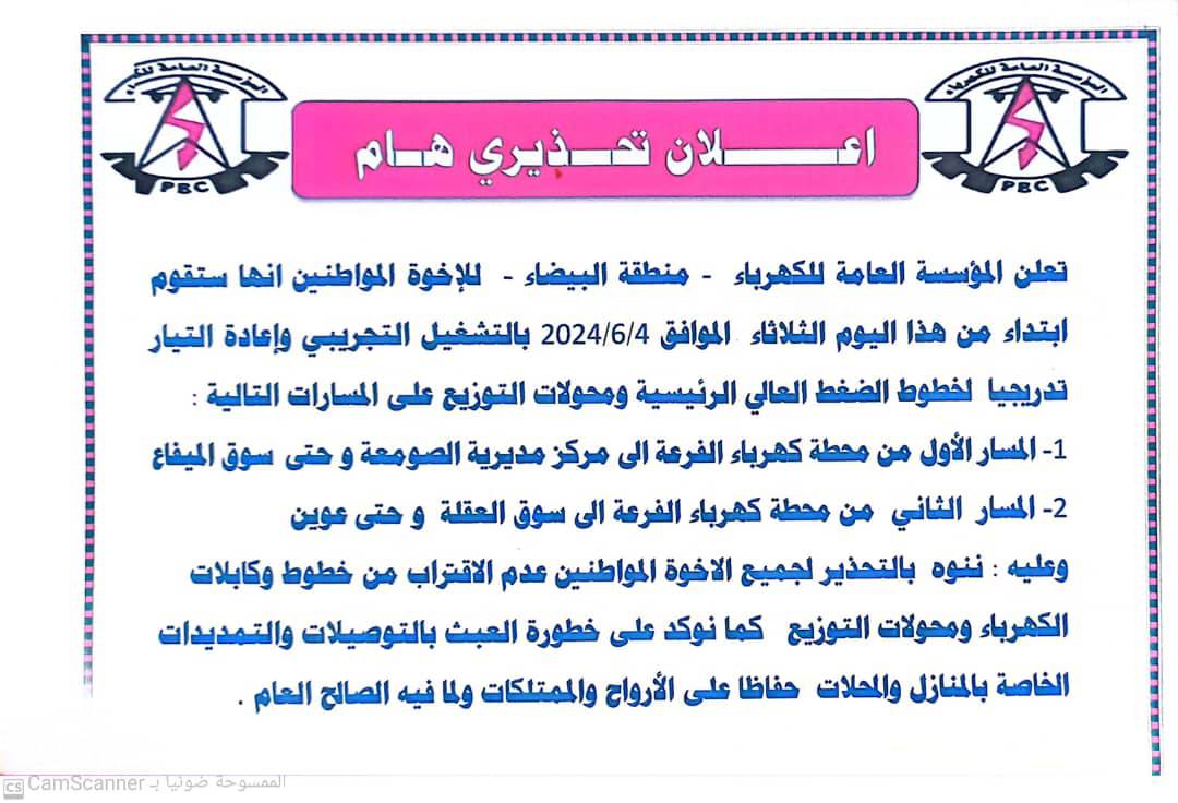 اعدة تشغيل الكهرباء