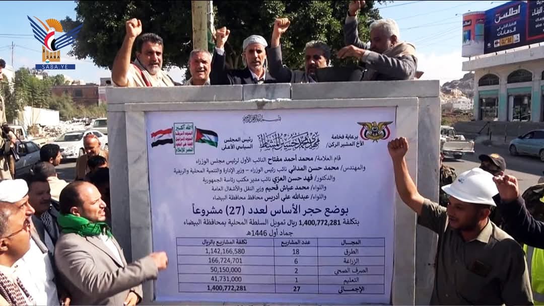مفتاح والمداني يفتتحان ويضعان حجر الأساس لمشاريع خدمية وتنموية في البيضاء الثلاثاء، 24 جمادى الأولى 1446هـ الموافق 26 نوفمبر 2024