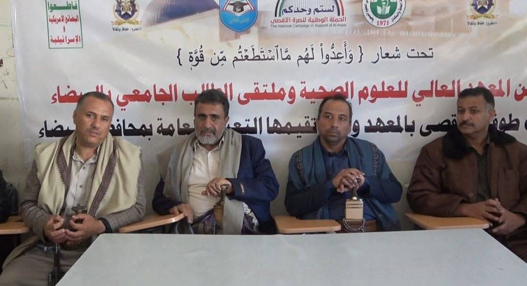 المعهد العالي للعلوم الصحية بالبيضاء يدشـ ـن دورات "طـ ـوفان الأقـ ـصى" السبت، 06 جمادى الآخرة 1446هـ الموافق 07 ديسمبر 2024