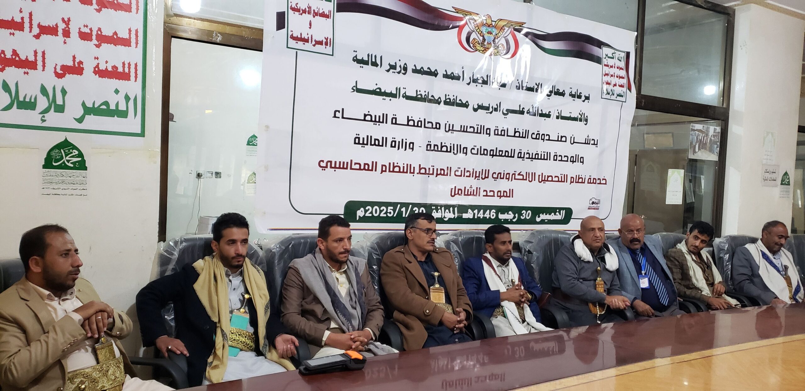 تدشين خدمة نظام التحصيل الالكتروني لإيرادات صندوق النظافة بالبيضاء الخميس، 01 شعبان 1446هـ الموافق 30 يناير 2025