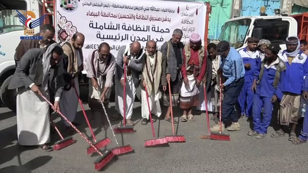 تدشين حملة نظافة شاملة بمحافظة البيضاء السبت، 17 شعبان 1446هـ الموافق 15 فبراير 2025