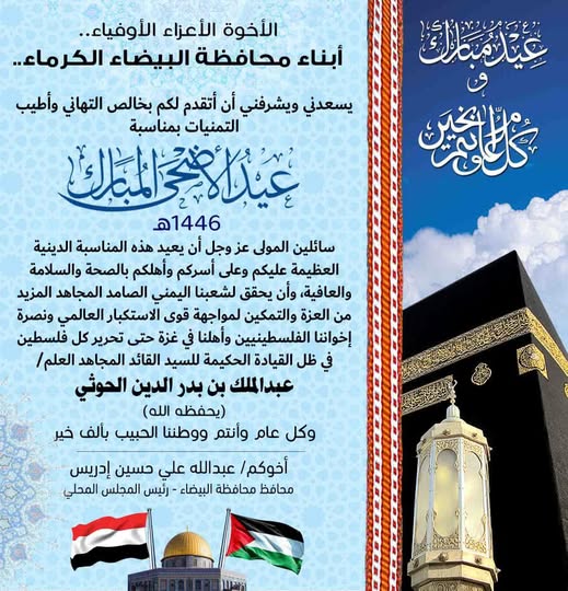 تهنية عيد الاضحى المبارك