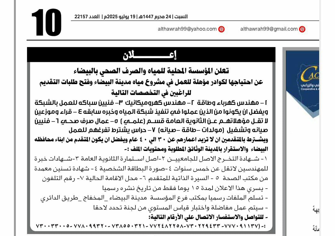 إعلان توظيف   المؤسسة الخدمية للمياه والصرف الصحي بالبيضاء