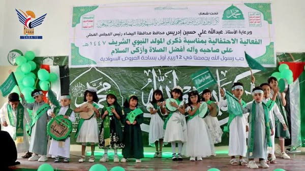 فعالية لروضة الحياة النموذجية للأطفال بمدينة البيضاء بذكرى المولد النبوي الأحد، 01 ربيع الأول 1447هـ الموافق 24 أغسطس 2025