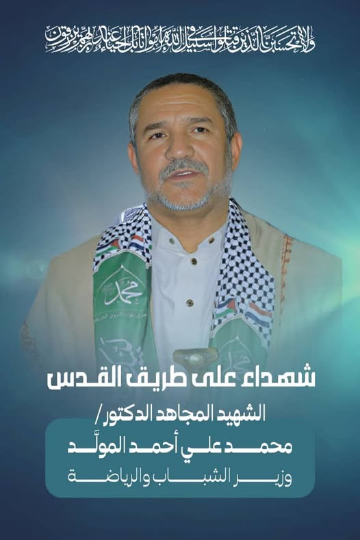 *دعوة للمشاركة في الكتاب الخاص   بالشـ ـهيد الدكتور محمد المولد* تدعو قـ ـيادة السلطة المحلية بمحافظة البيضاء ممثلة بمحافظ المحافظة الأستاذ/ عبدالله علي إدريس، وقـ ـيادة جامعة البيضاء ممثلة برئيس الجامعة الأستاذ الدكتور/ أحمد أحمد العرامي، للمشاركة في الك