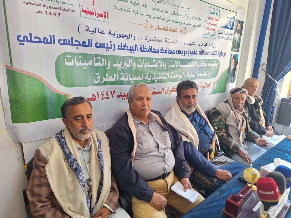 فعالية لعدد من المكاتب الخدمية في البيضاء بالذكرى السنوية للشهيد الأحد، 11 جمادى الأولى 1447هـ الموافق 02 نوفمبر 2025