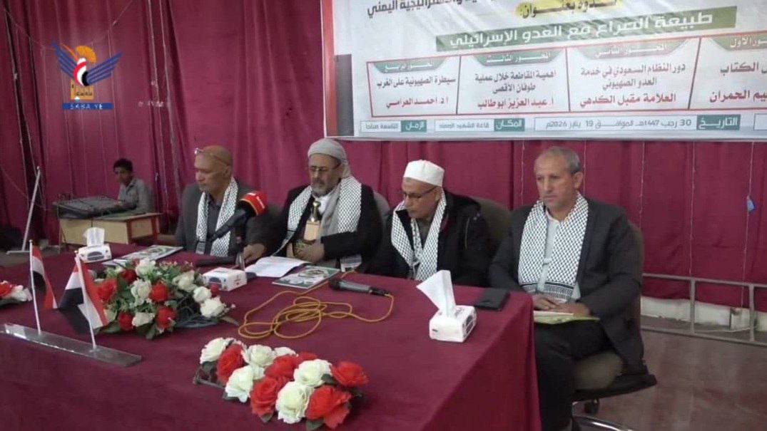 ندوة في جامعة البيضاء حول "طبيعة الصـ ـراع مع العـ ـدو الإسـ ـرائيلي" الاثنين، 30 رجب 1447هـ الموافق 19 يناير 2026