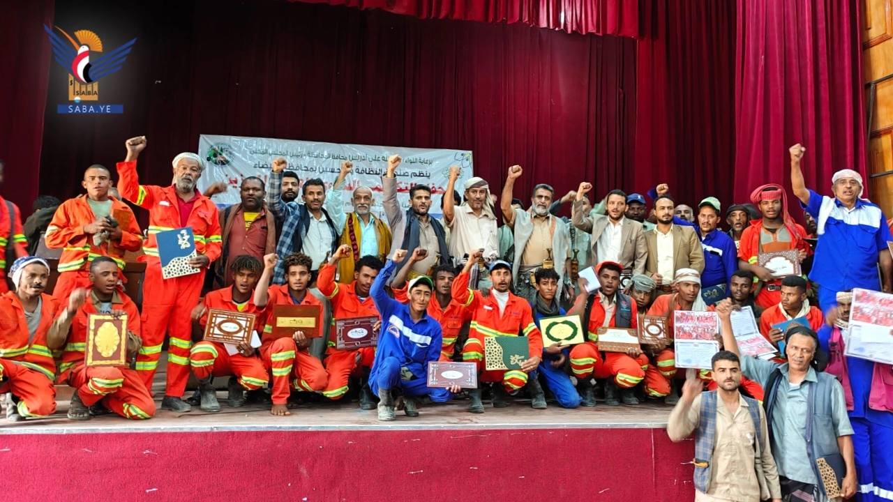 محافظ البيضاء يكرّم عمال النظافة الأحد، 07 ذو الحجة 1447هـ الموافق 24 مايو 2026