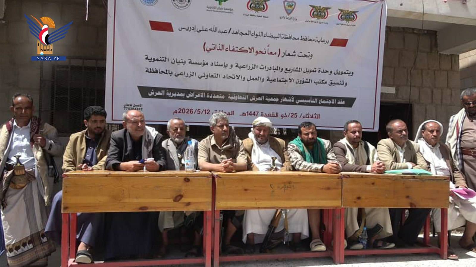 البيضاء .. إشهار جمعية العرش التعاونية متعددة الأغراض الثلاثاء، 25 ذو القعدة 1447هـ الموافق 12 مايو 2026